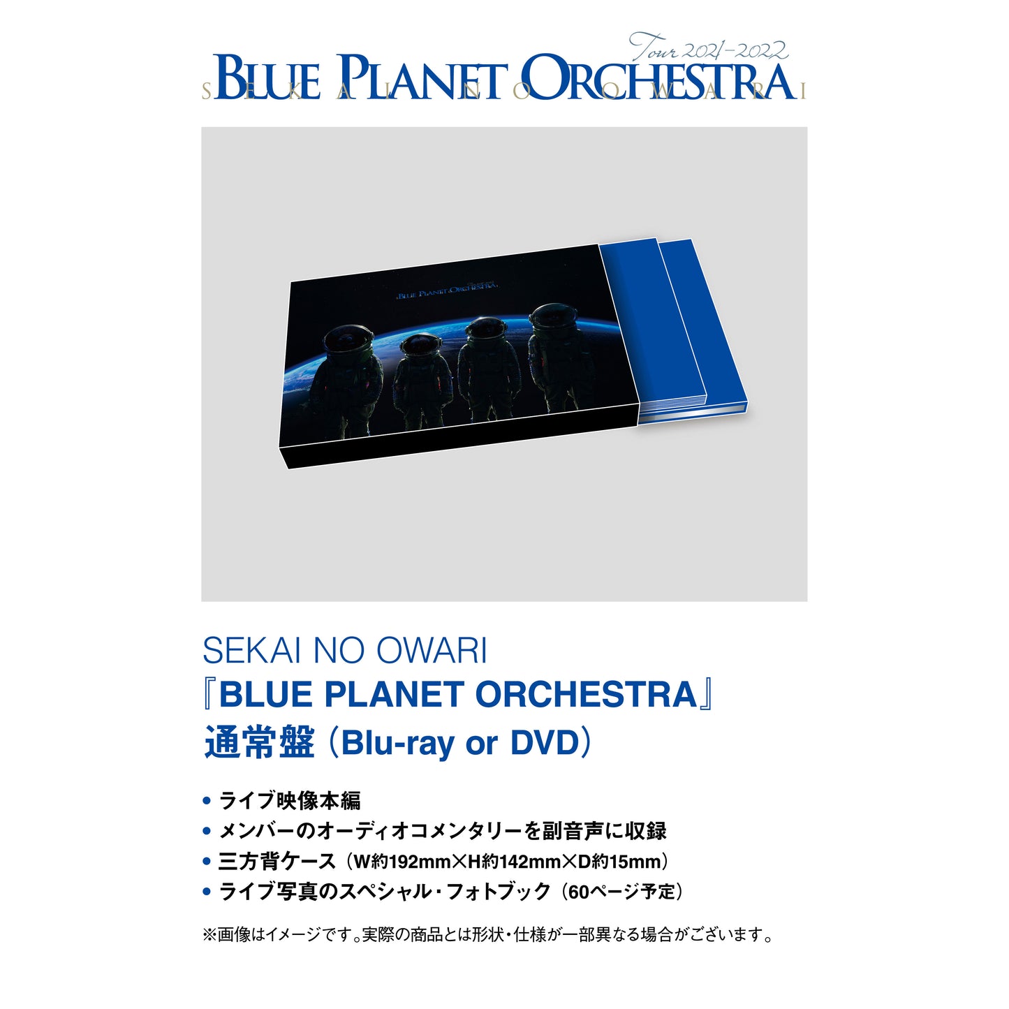 BLUE PLANET ORCHESTRA【通常盤】【Blu-ray】