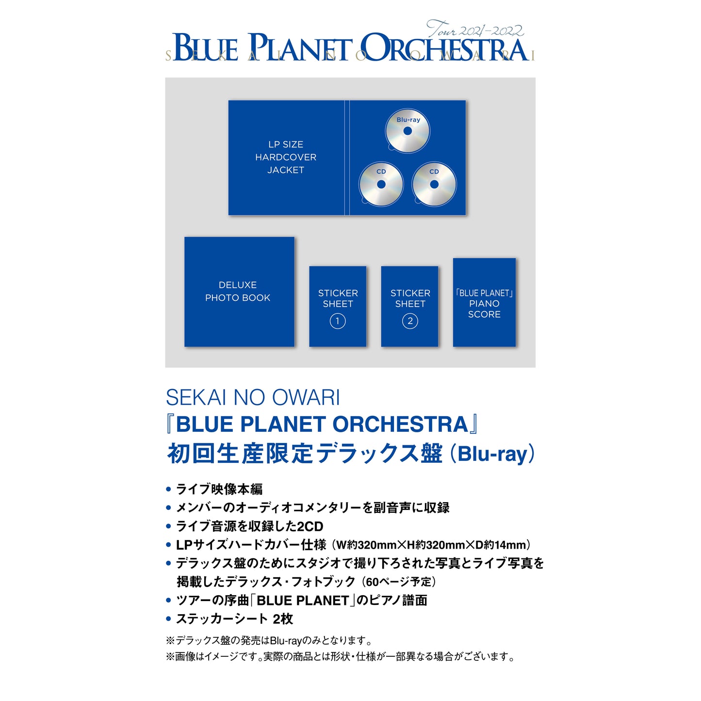 BLUE PLANET ORCHESTRA【初回生産限定デラックス盤】【Blu-ray】【+CD】【+GOODS】