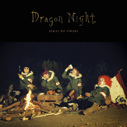 Dragon Night【通常盤】【CD】