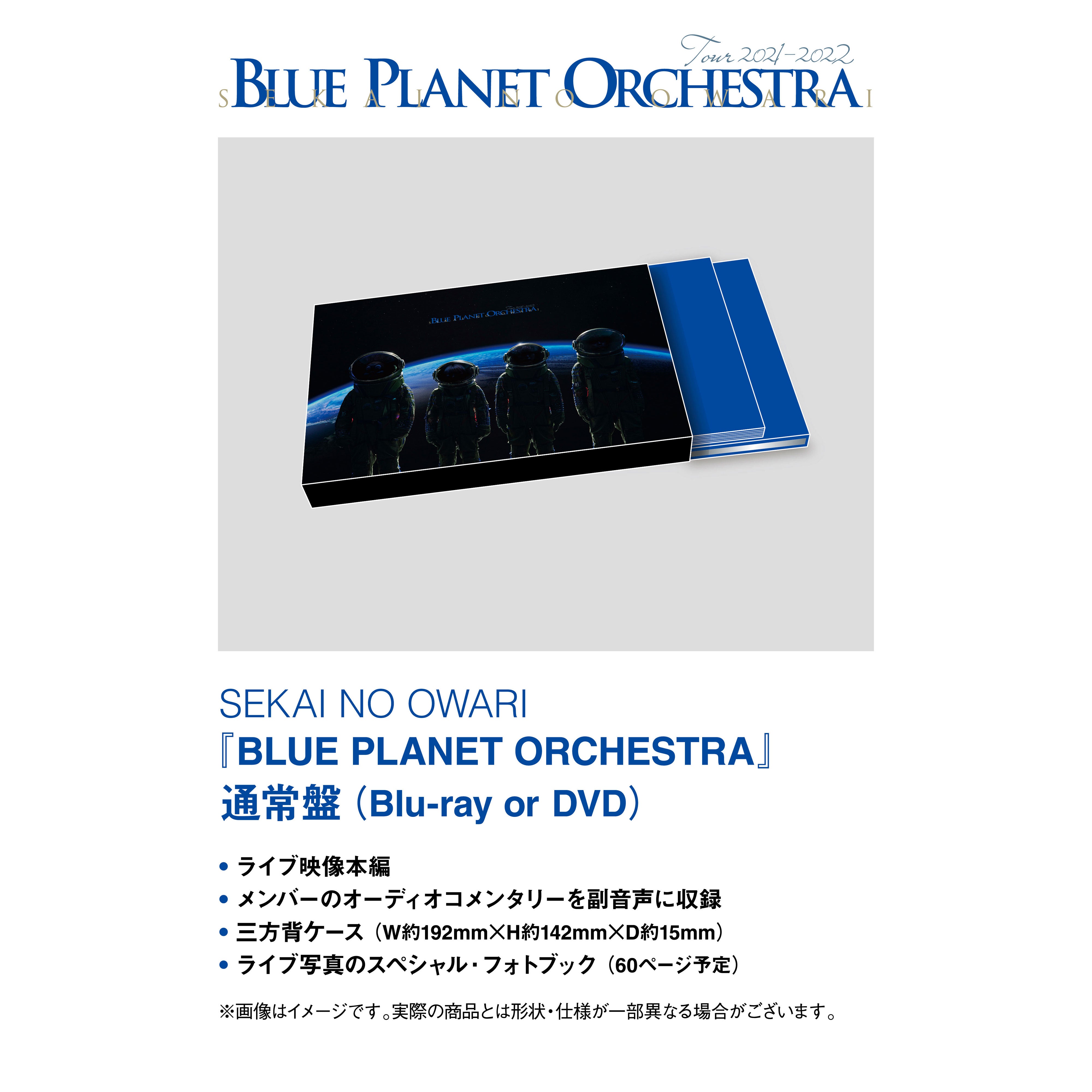 BLUE PLANET ORCHESTRA【通常盤】【Blu-ray】 – SEKAI NO OWARI