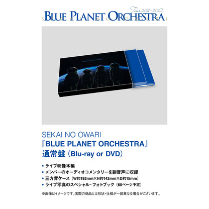 BLUE PLANET ORCHESTRA【通常盤】【Blu-ray】