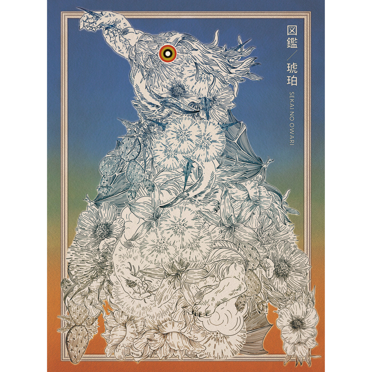 図鑑／琥珀 【初回限定盤B】【CD+DVD】 – SEKAI NO OWARI official store