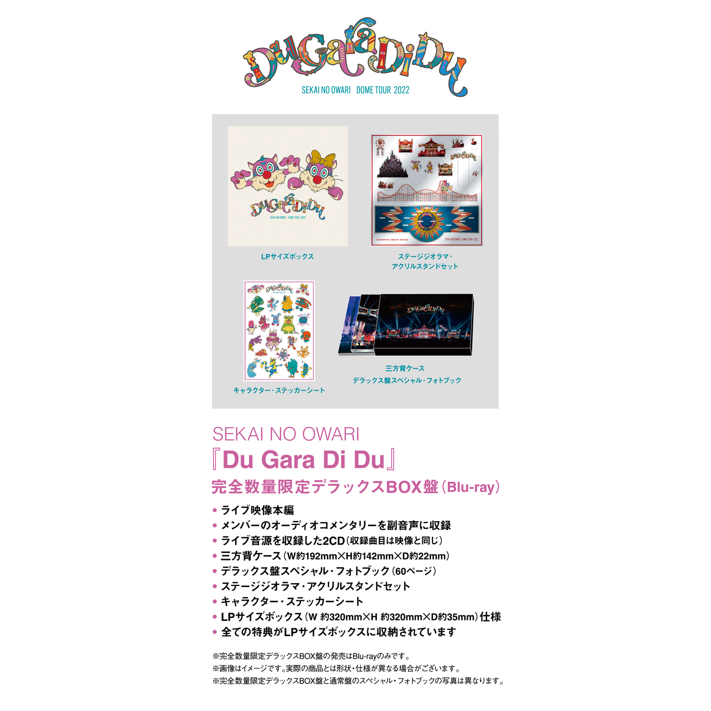 Du Gara Di Du【完全数量限定デラックスBOX盤】【Blu-ray】【+2CD】