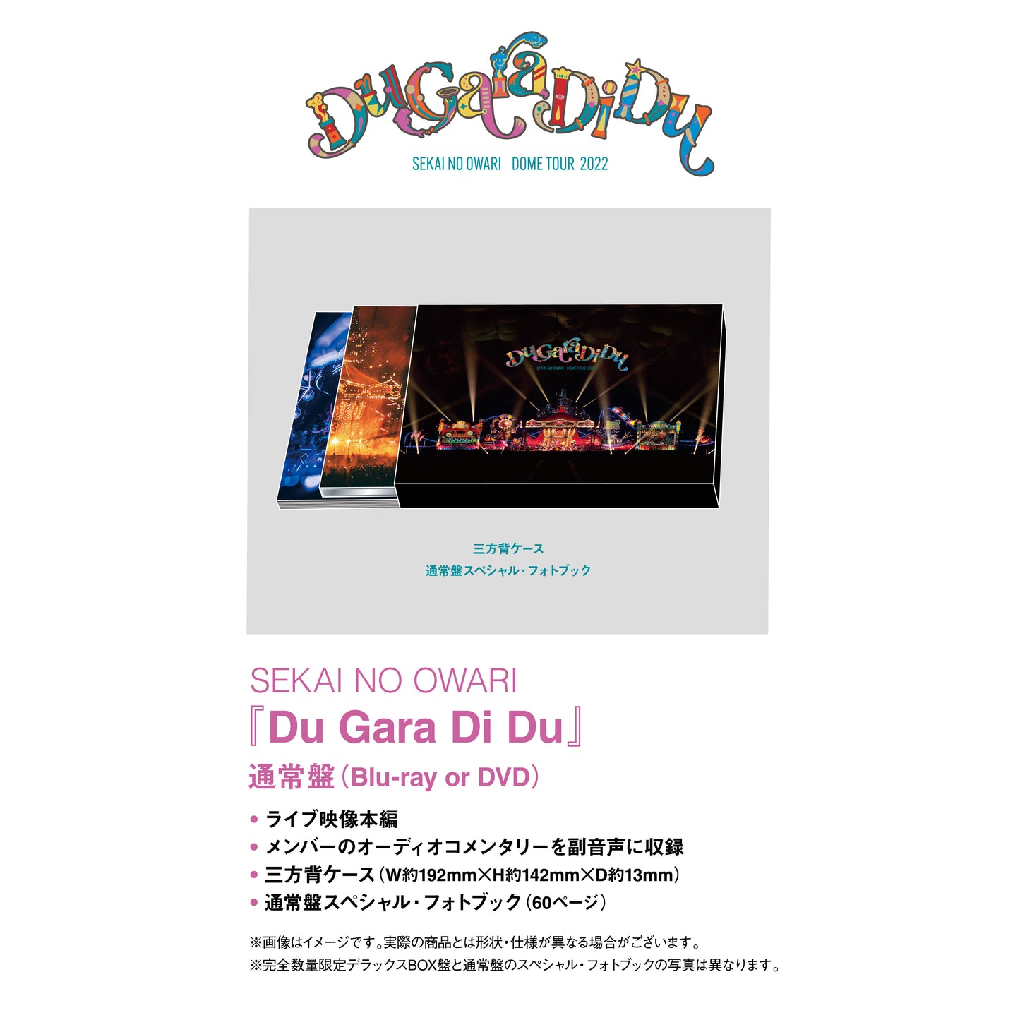 Du Gara Di Du【通常盤】【Blu-ray】